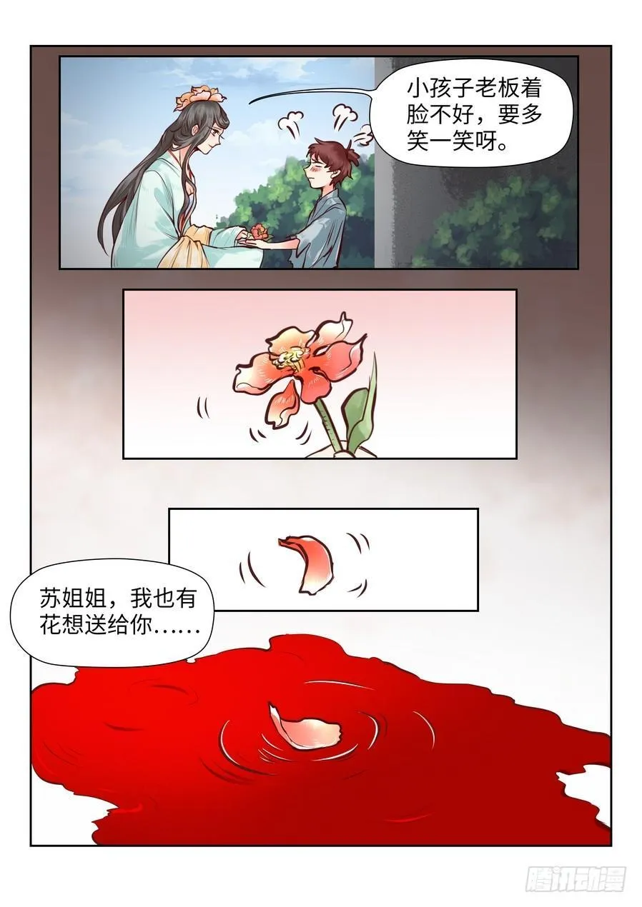 第八十八话 第6页
