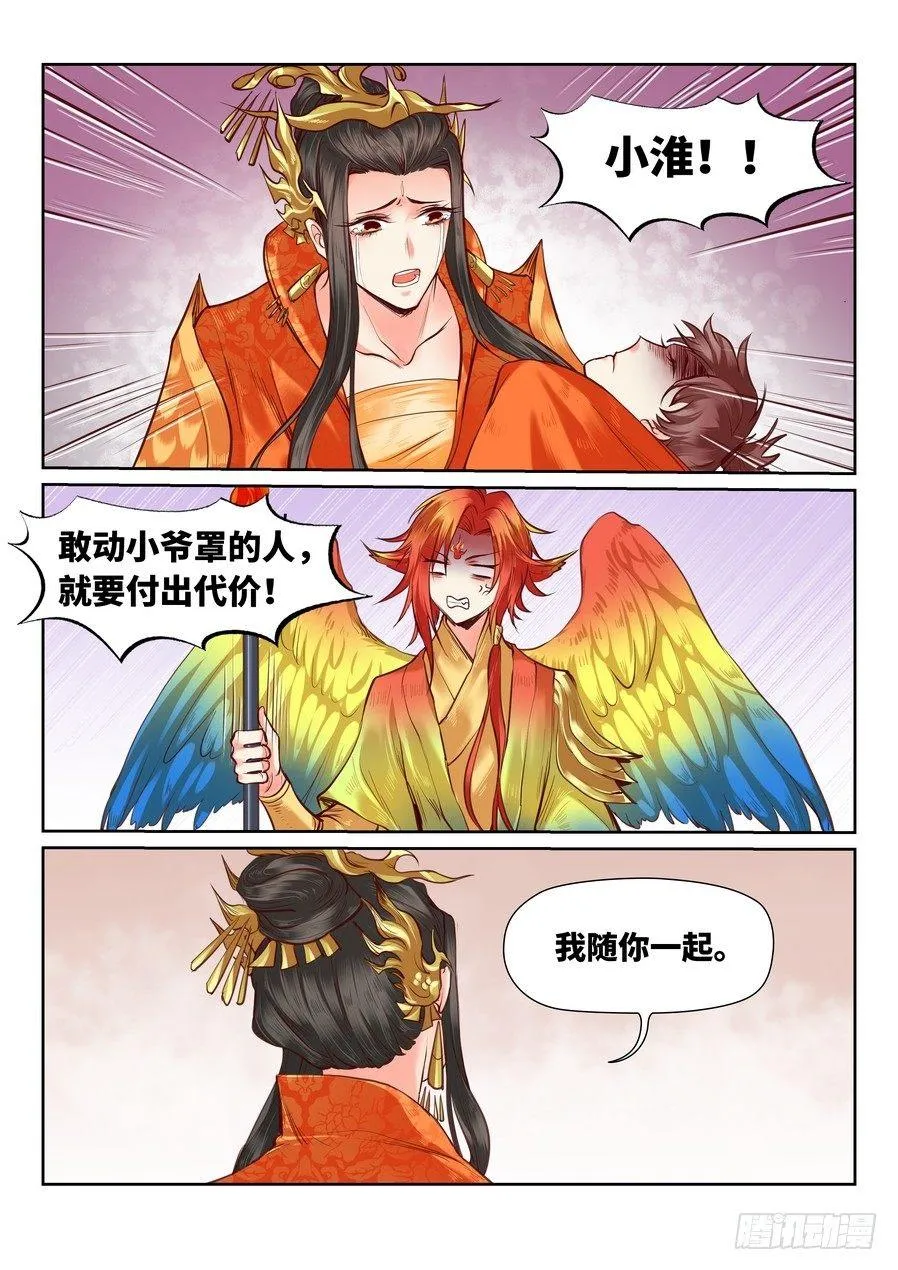 第八十八话 第7页