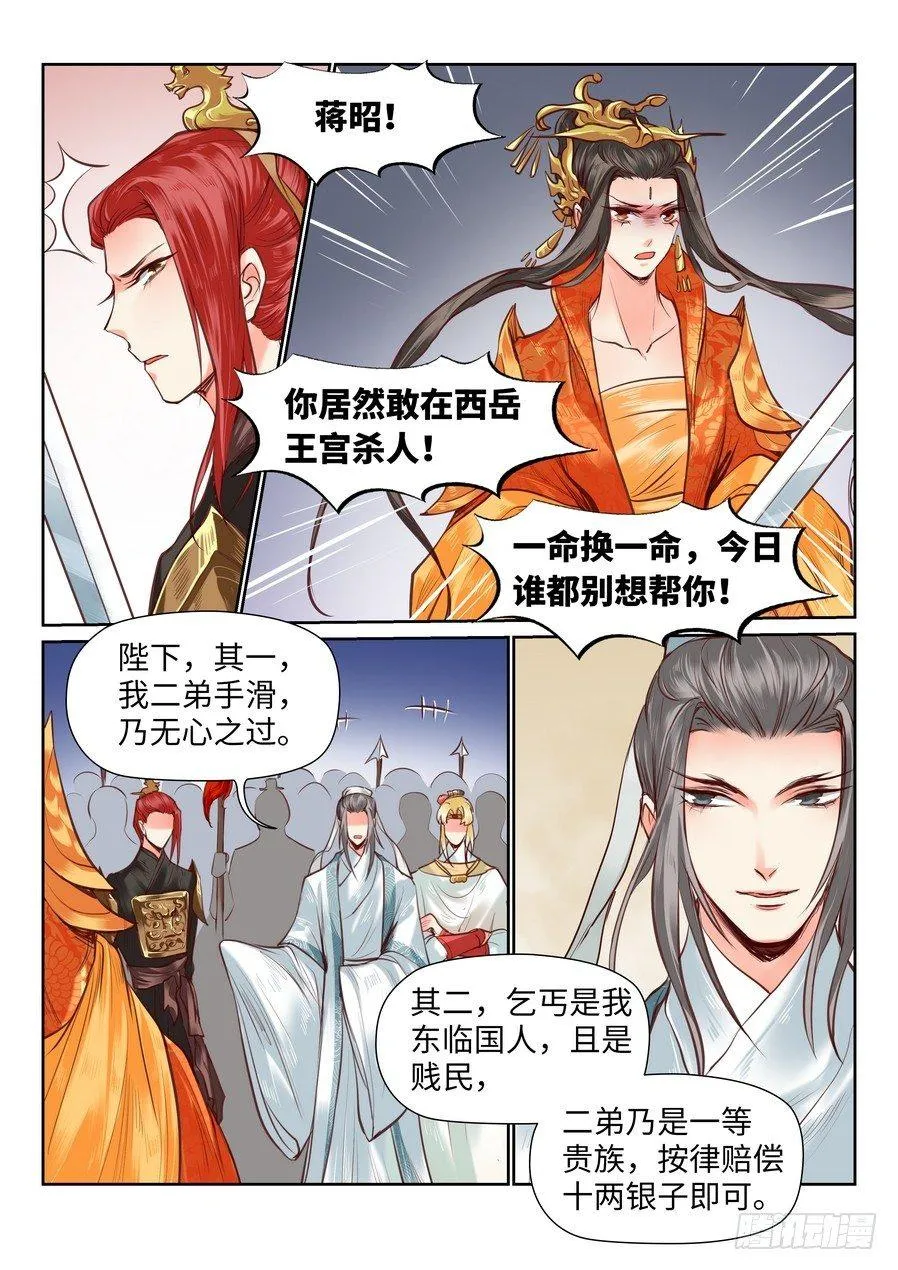 第八十八话 第8页