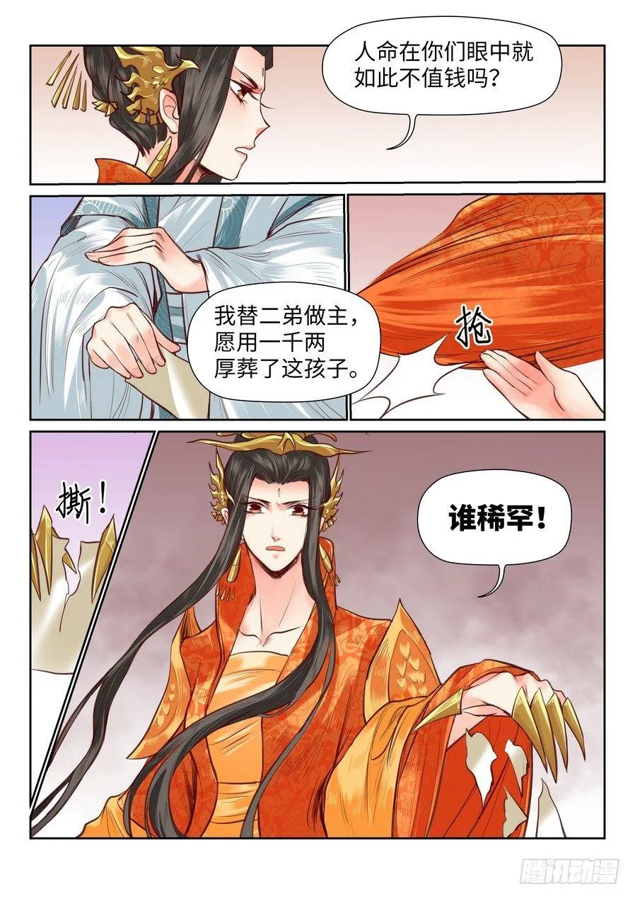第八十八话 第9页