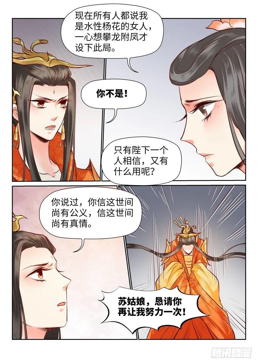 第八十九话 第6页