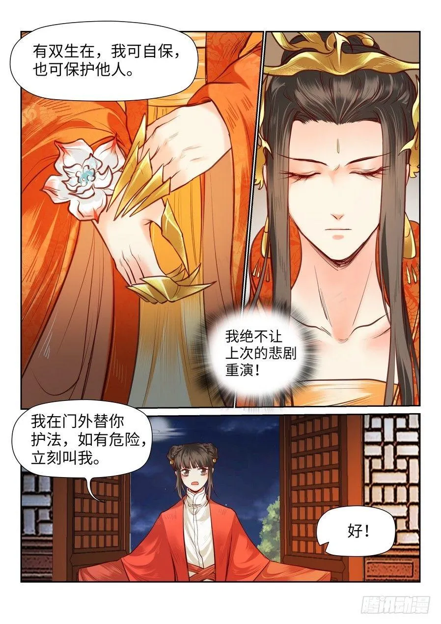 第八十九话 第8页