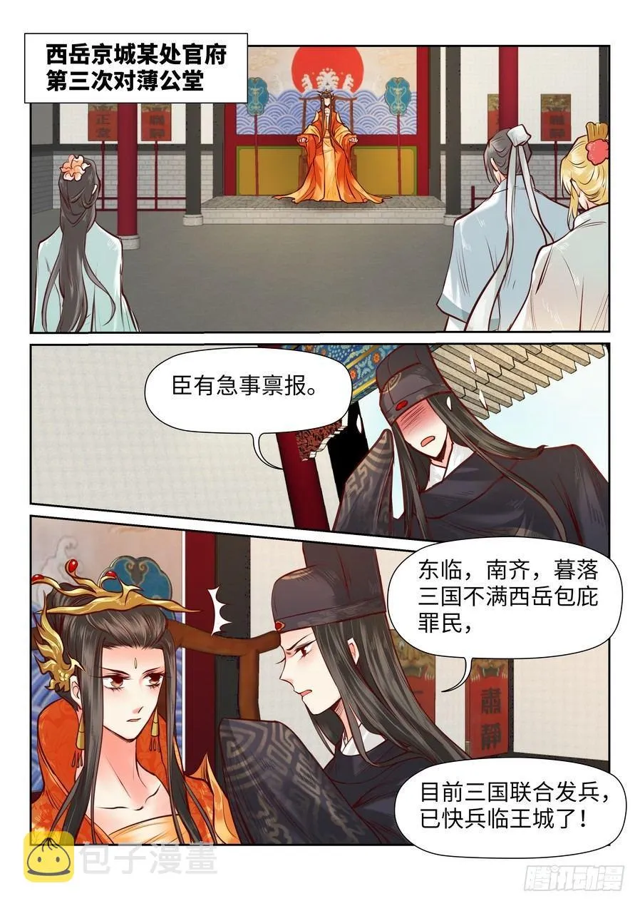 第九十话 第5页