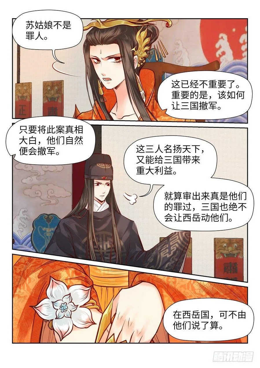 第九十话 第6页
