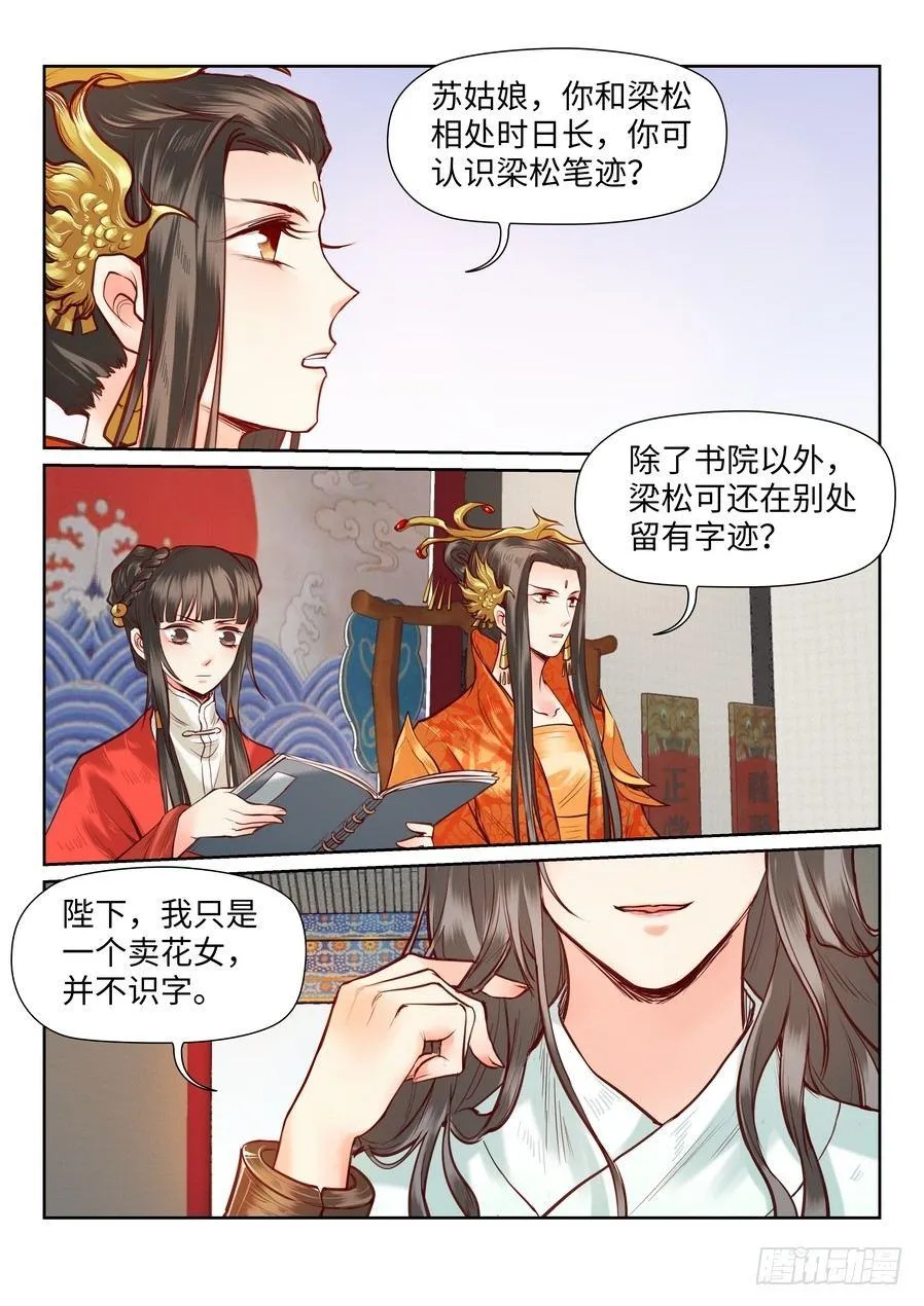 第九十话 第7页