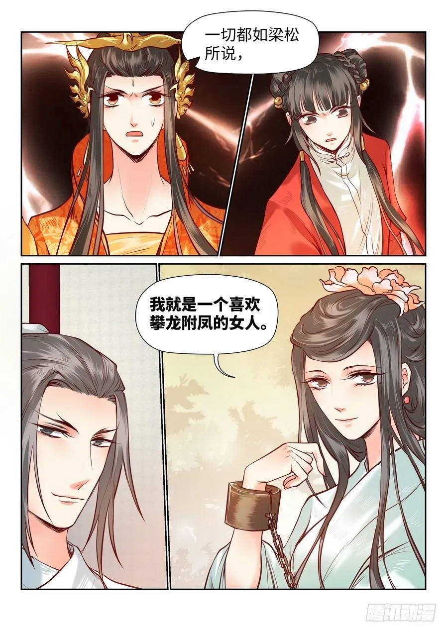 第九十话 第8页