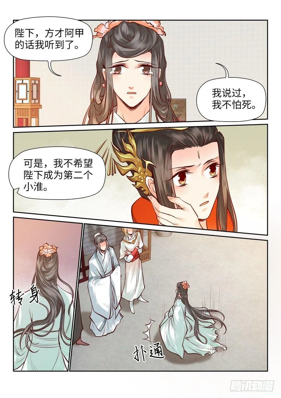 第九十一话 第2页