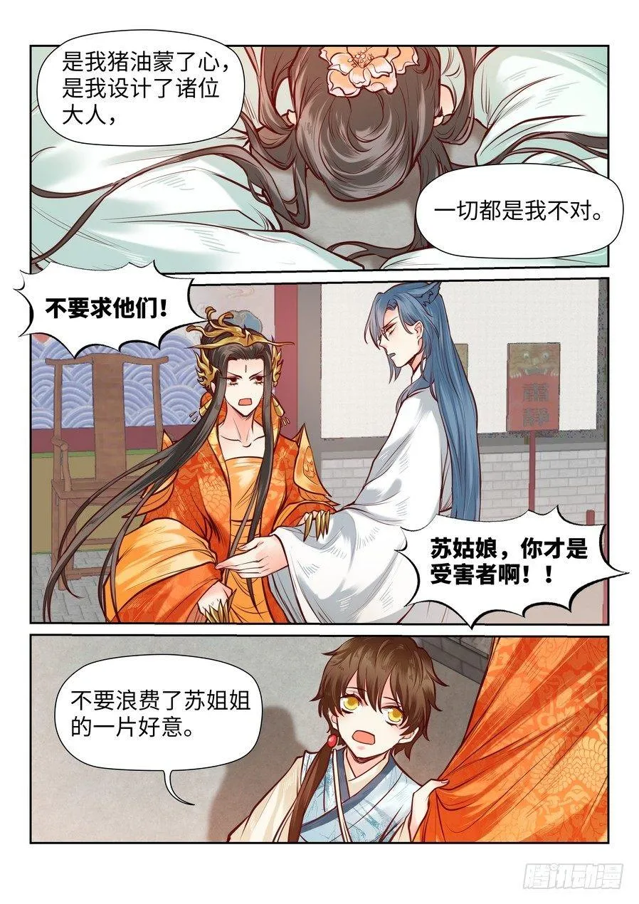 第九十一话 第3页