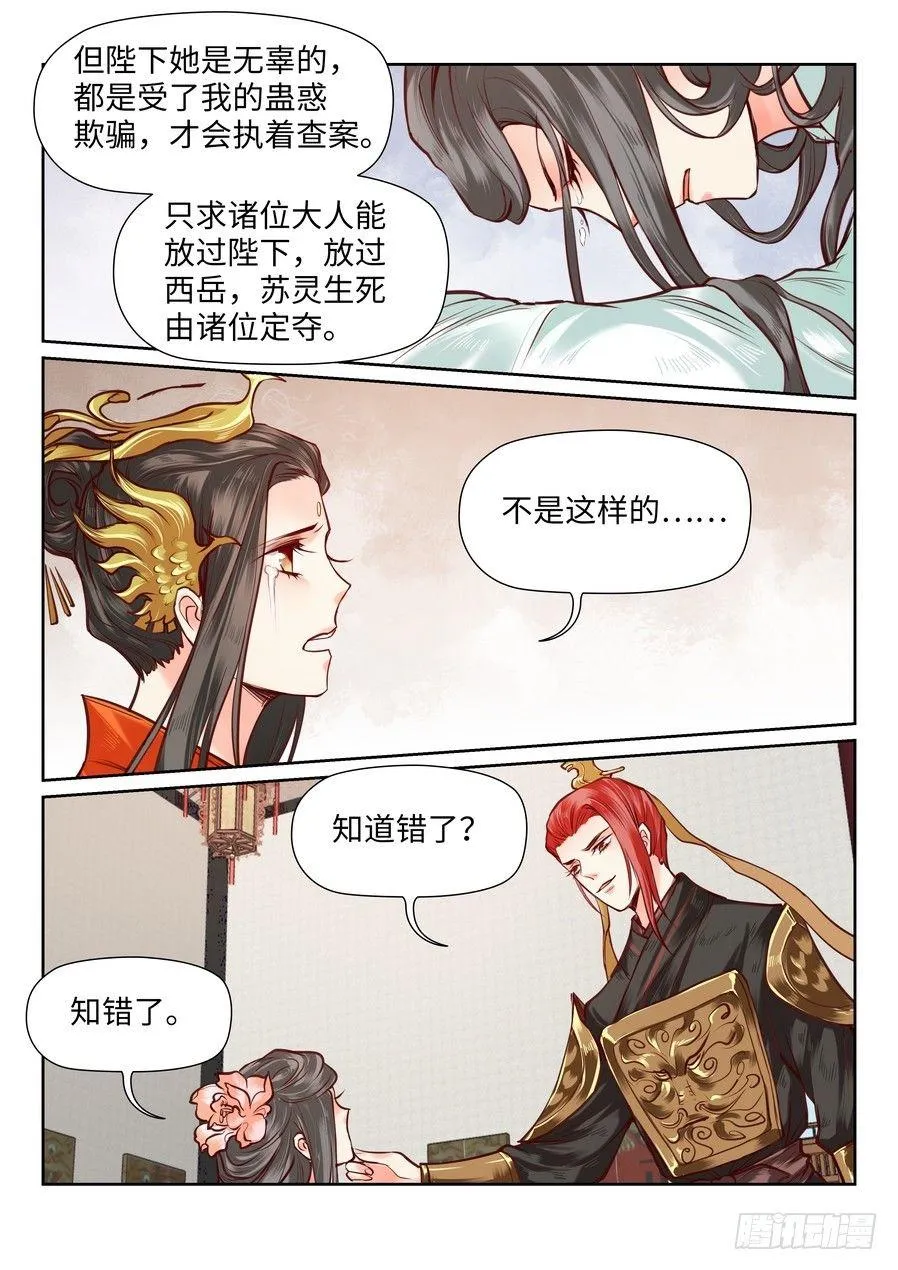 第九十一话 第4页