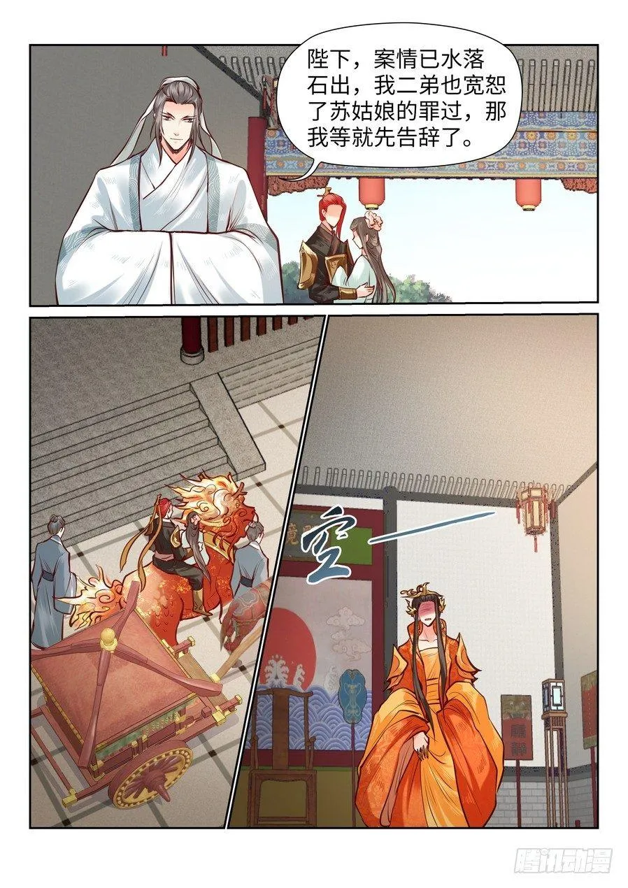 第九十一话 第6页