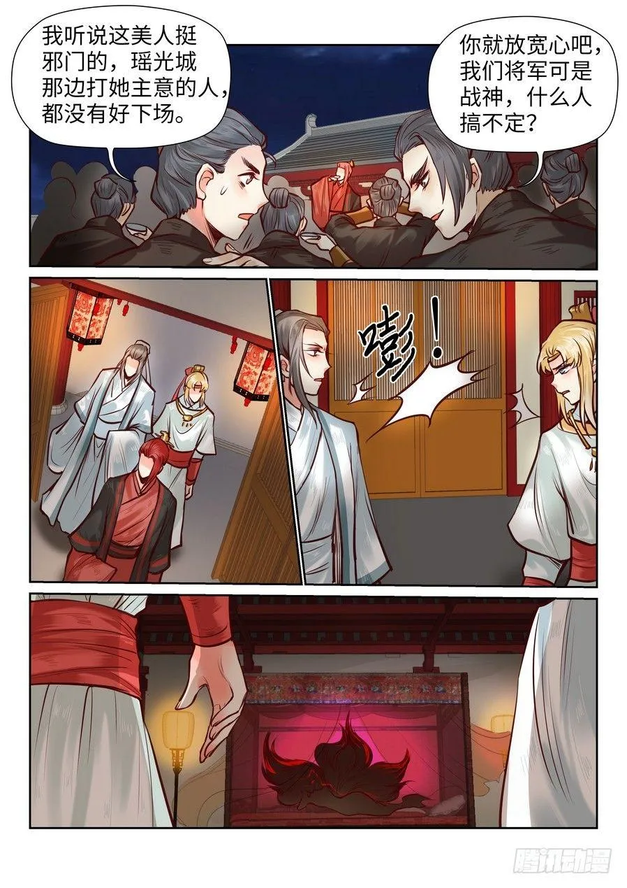 第九十二话 第6页