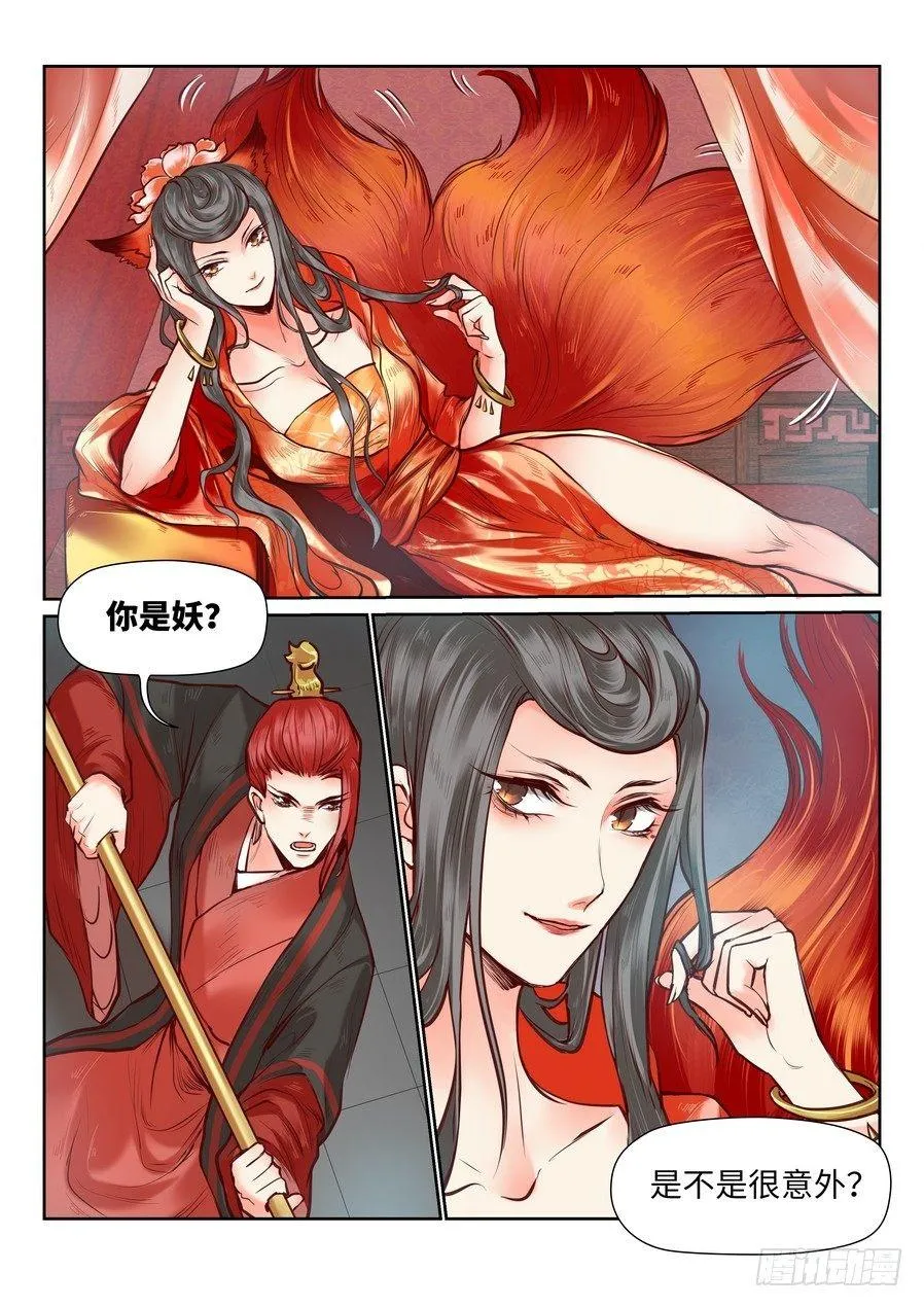第九十二话 第7页