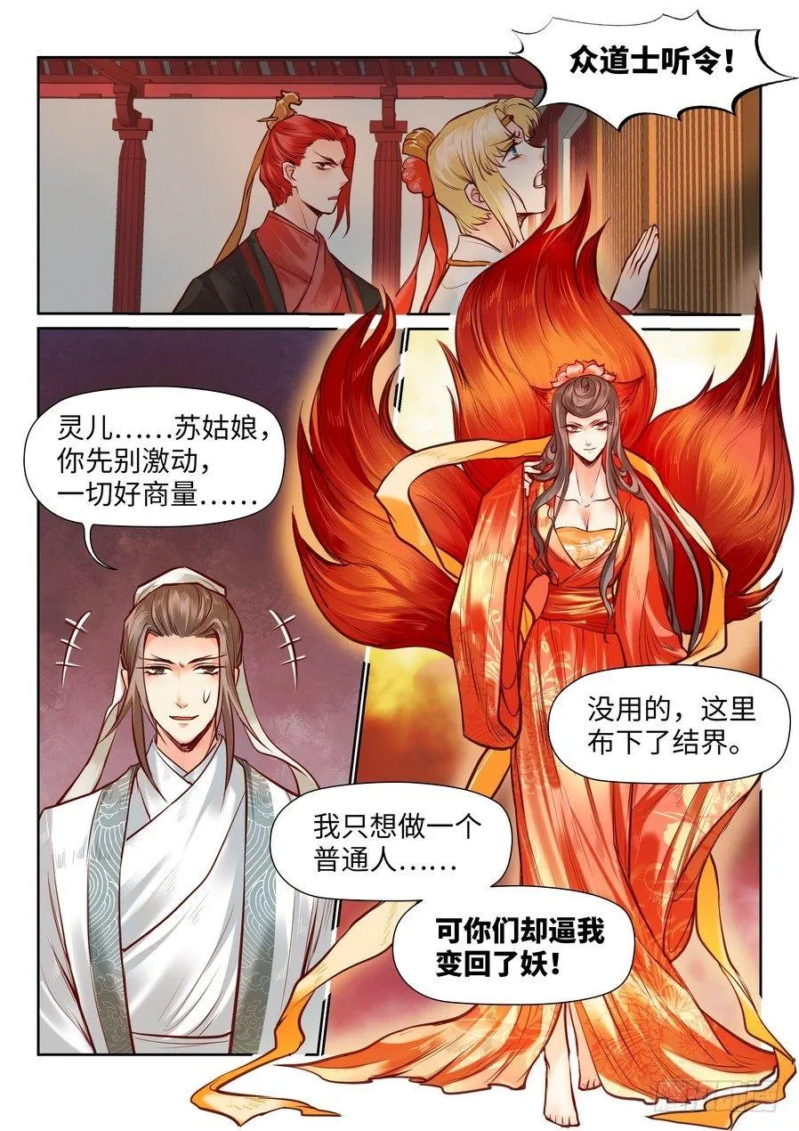 第九十二话 第8页