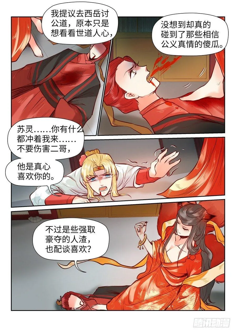 第九十三话 第3页