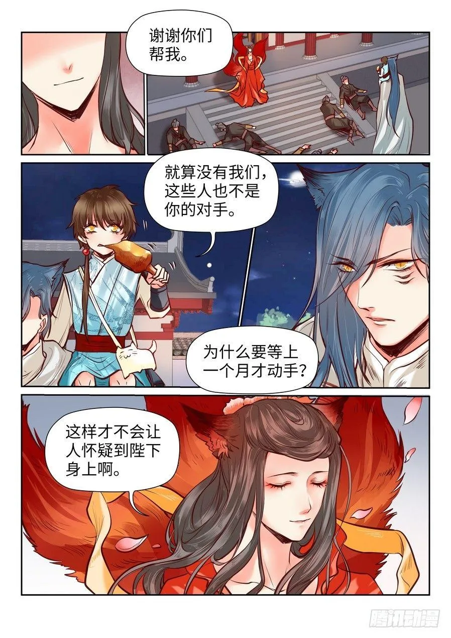 第九十三话 第5页