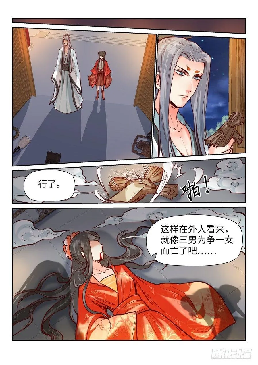 第九十三话 第6页