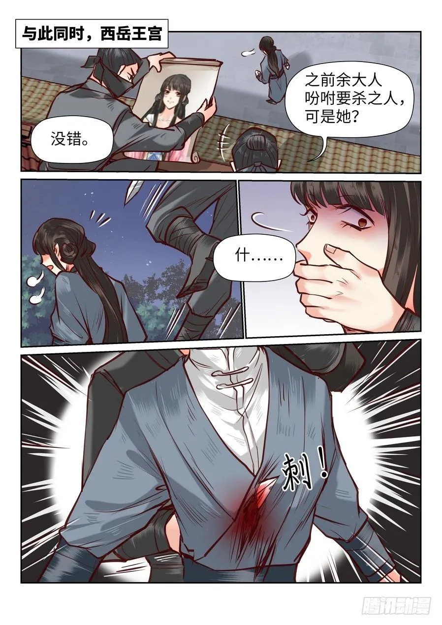 第九十三话 第8页