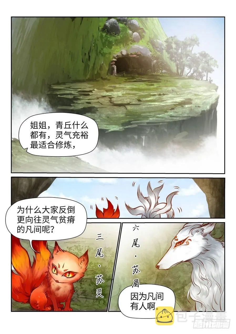 苏灵番外 第1页