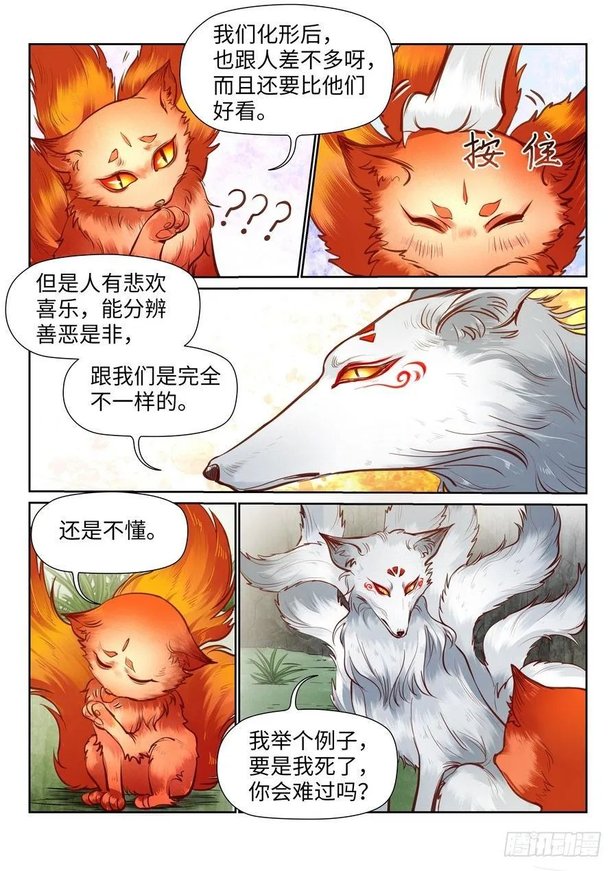 苏灵番外 第2页