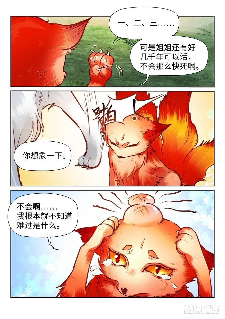 苏灵番外 第3页