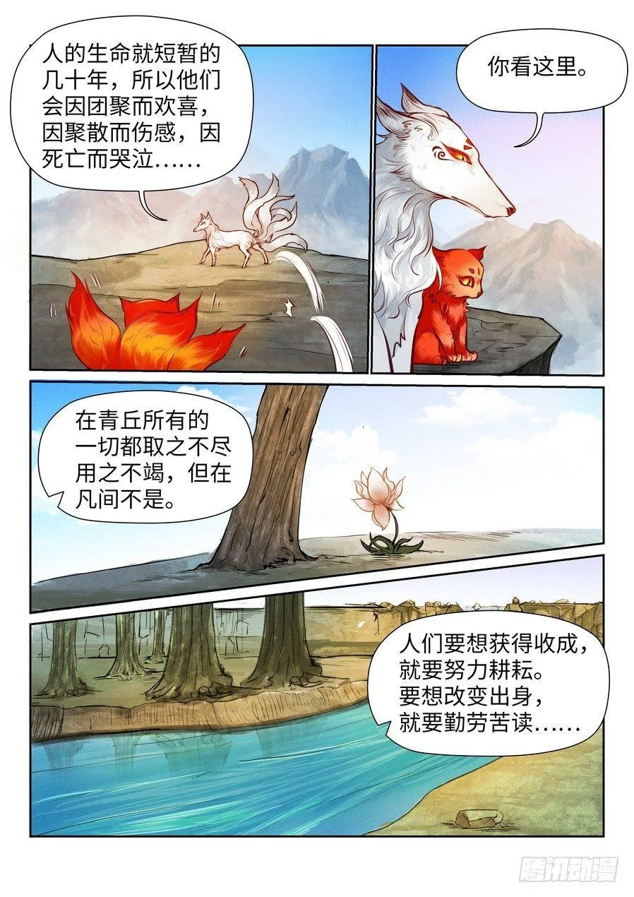 苏灵番外 第4页