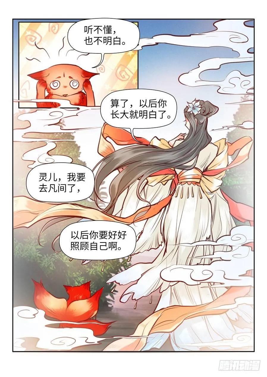 苏灵番外 第5页