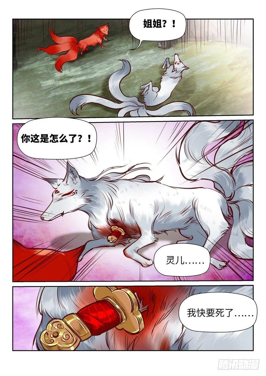 苏灵番外 第7页