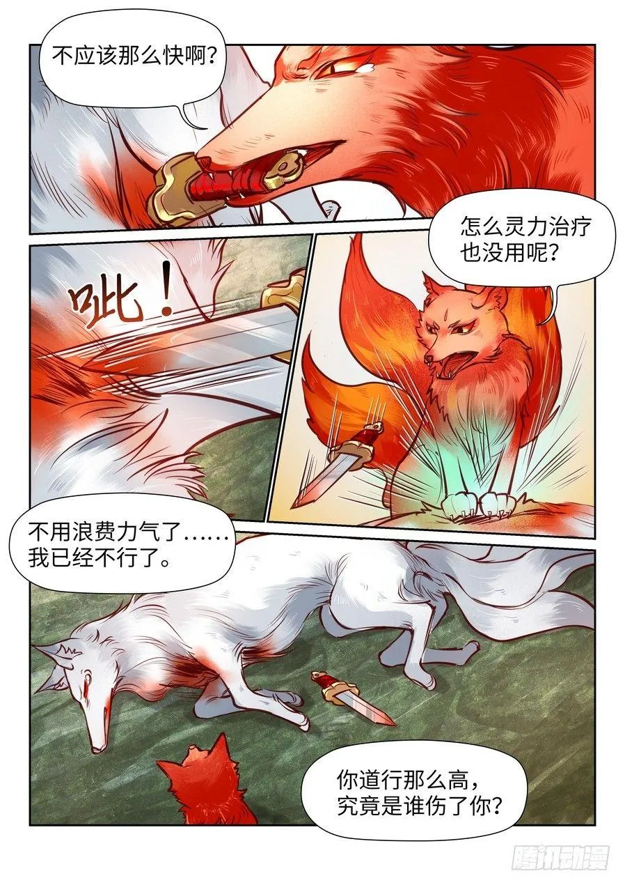 苏灵番外 第8页