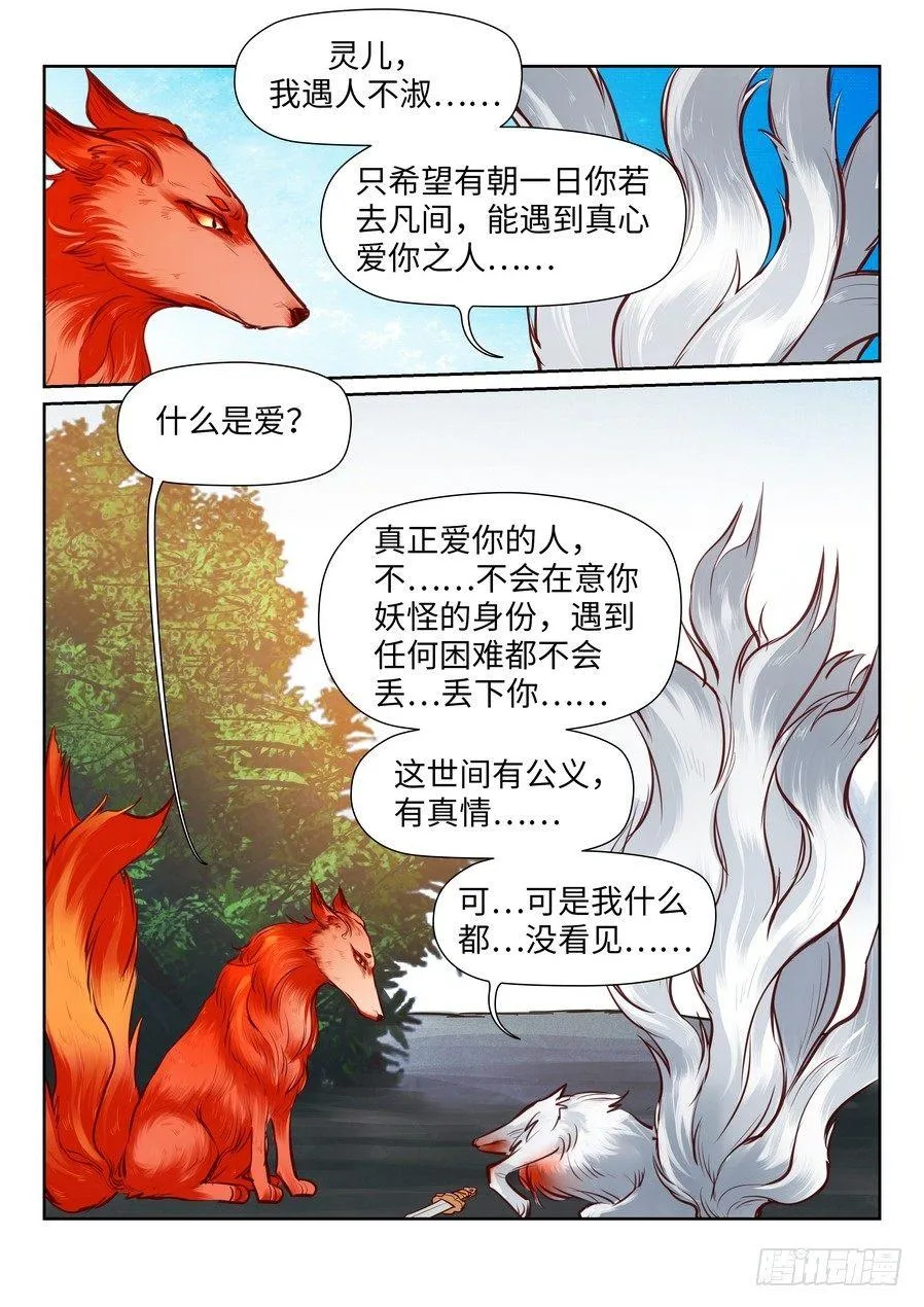 苏灵番外 第9页