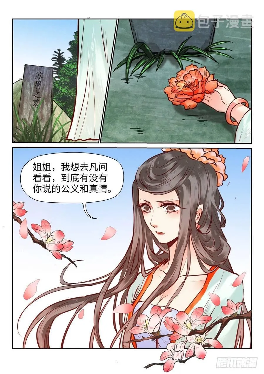 苏灵番外 第10页