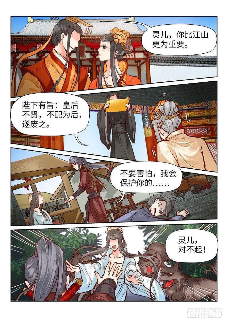 苏灵番外 第11页