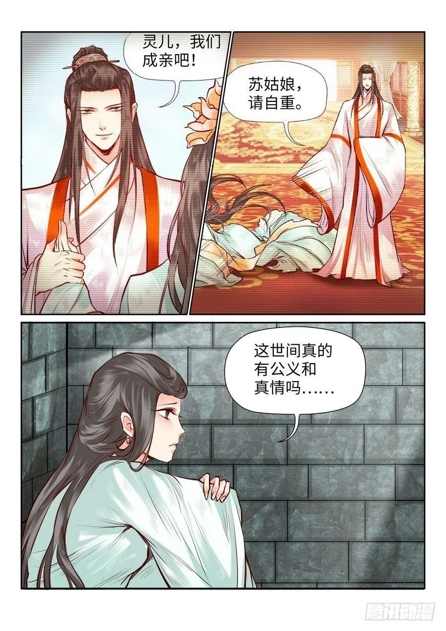苏灵番外 第12页