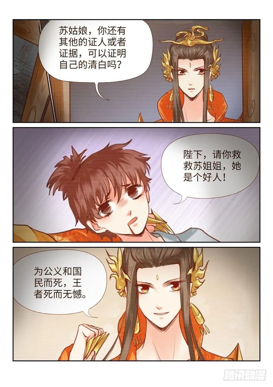 苏灵番外 第13页