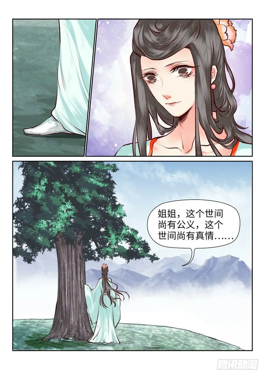 苏灵番外 第15页