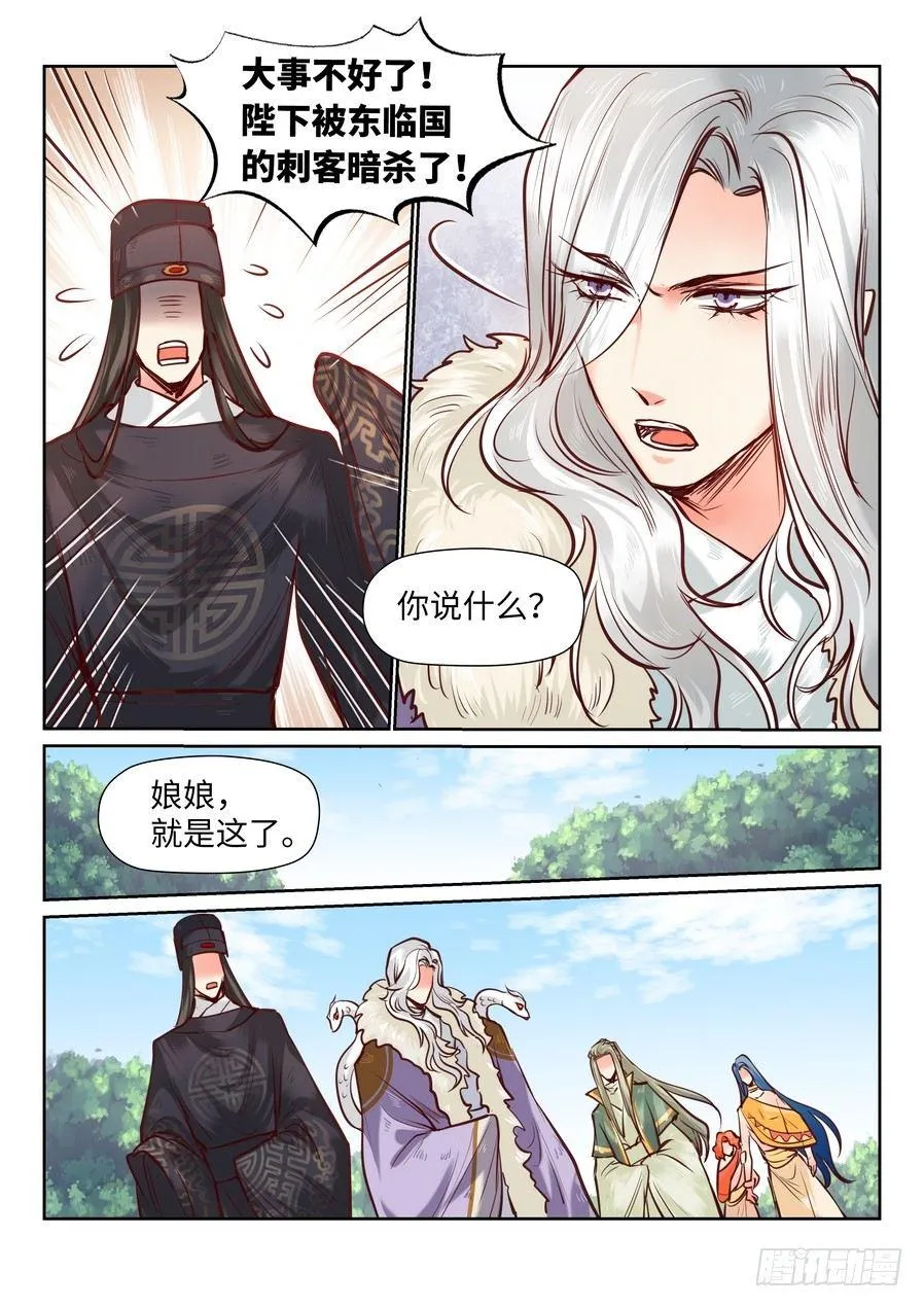 第九十四话 第2页