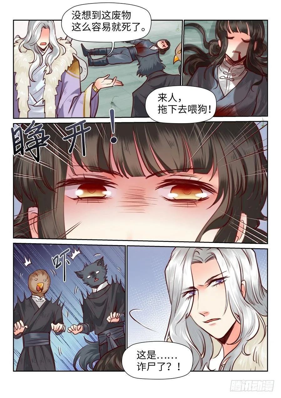 第九十四话 第4页