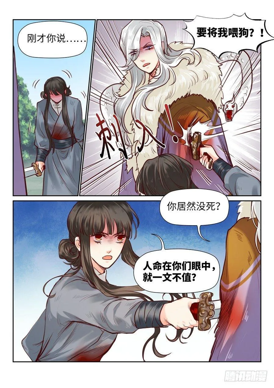 第九十四话 第5页
