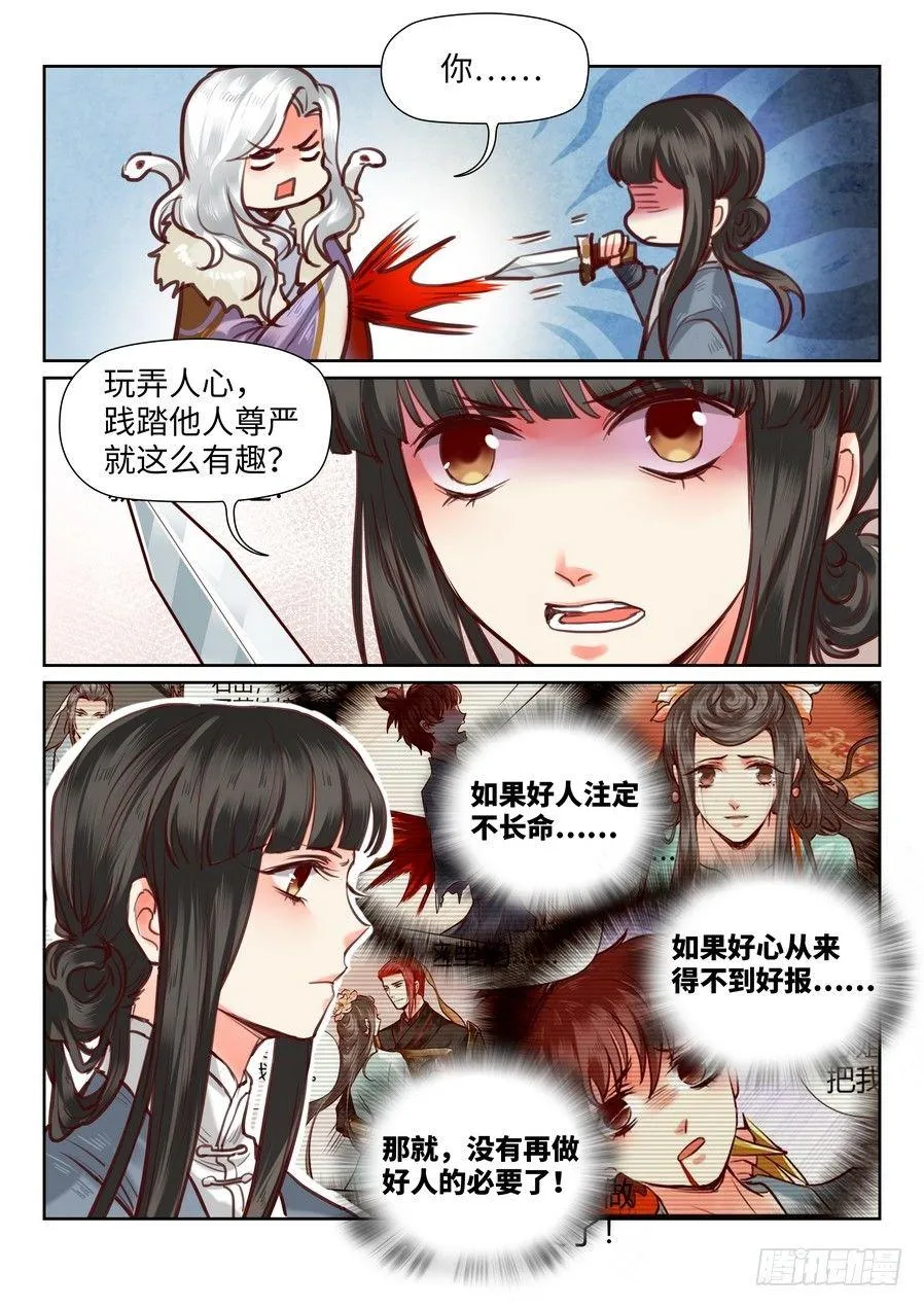 第九十四话 第6页