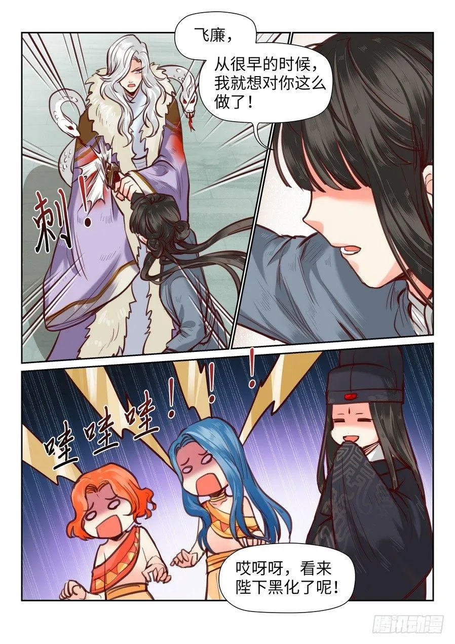第九十四话 第7页