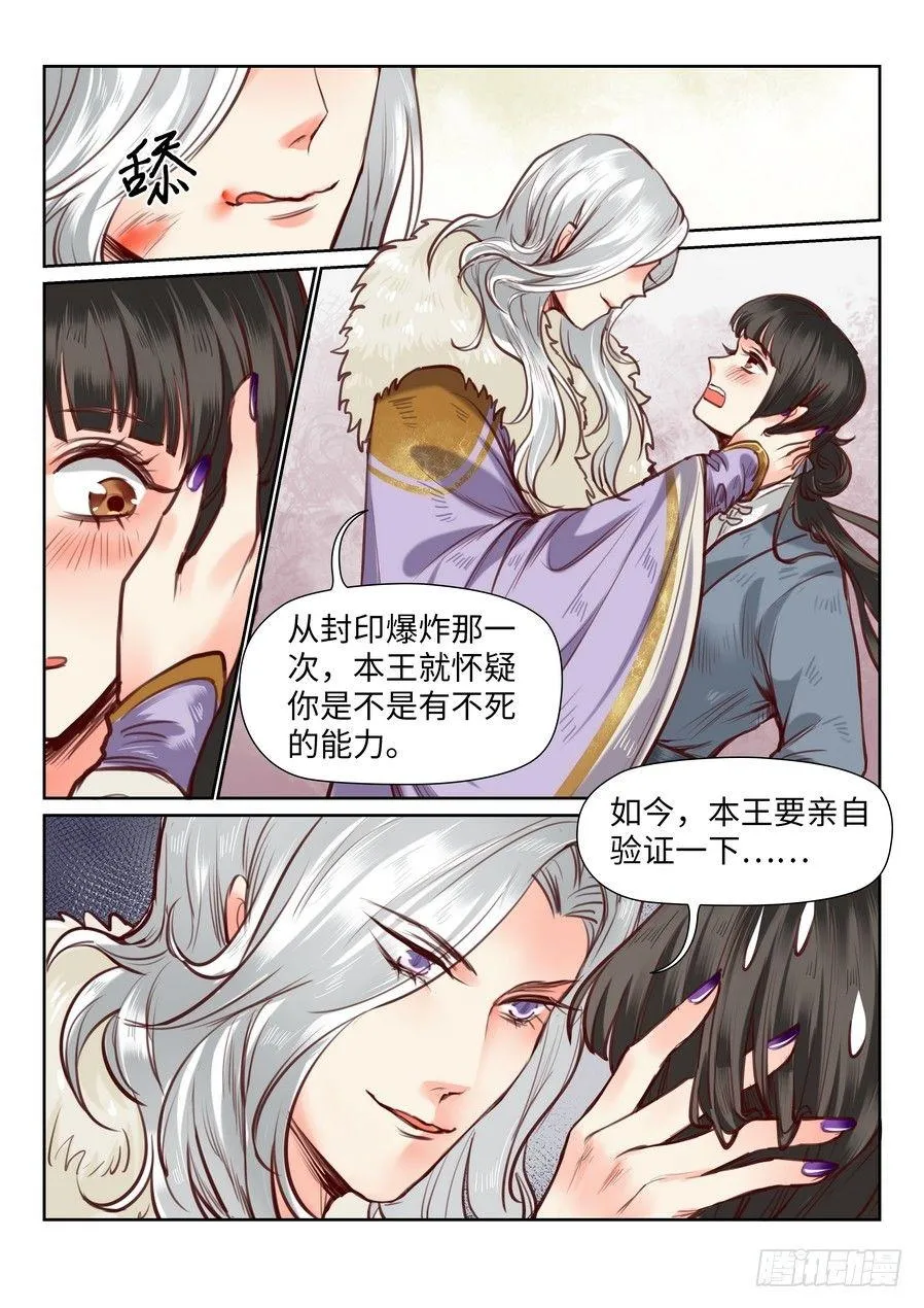 第九十四话 第8页