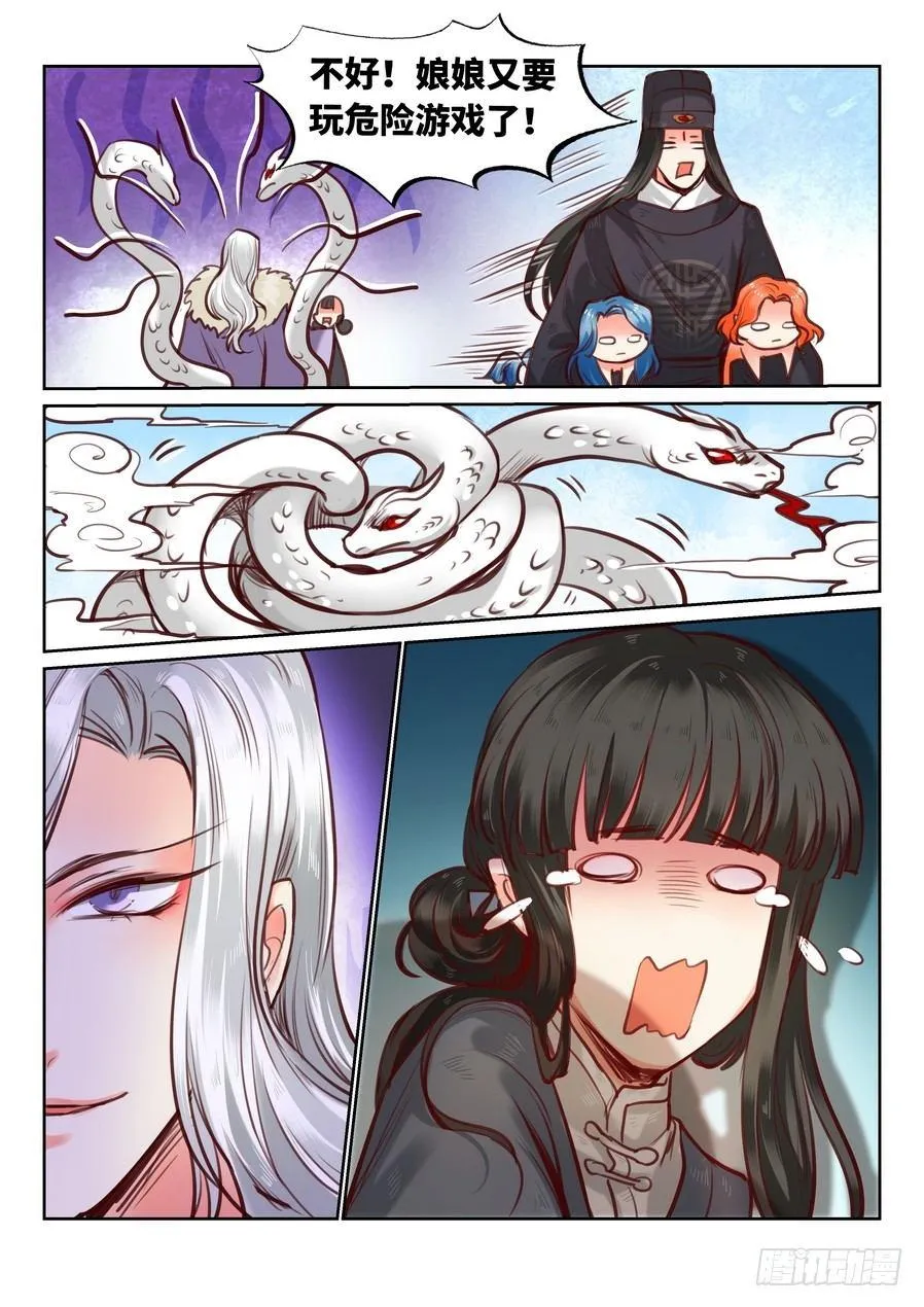 第九十四话 第9页