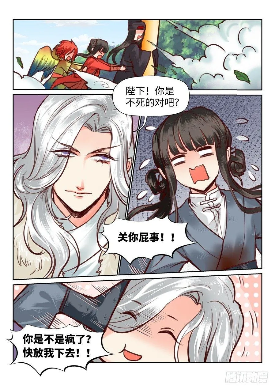 第九十五话 第6页