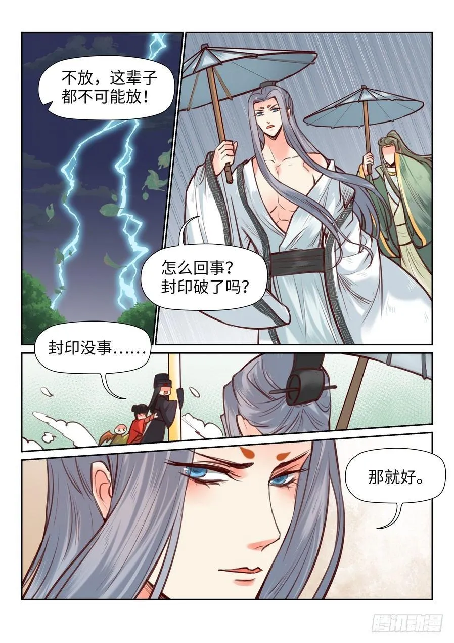 第九十五话 第7页