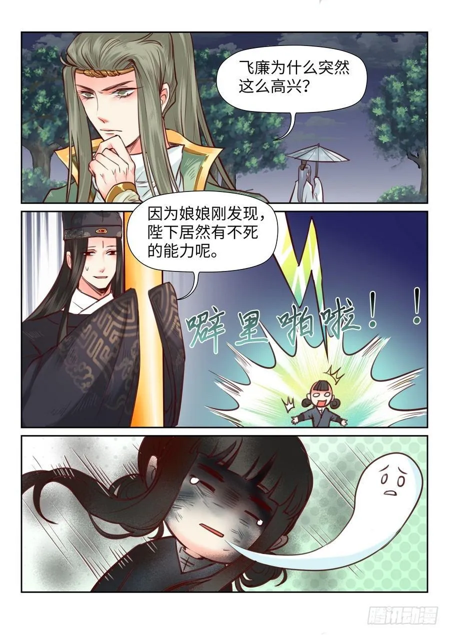 第九十五话 第8页
