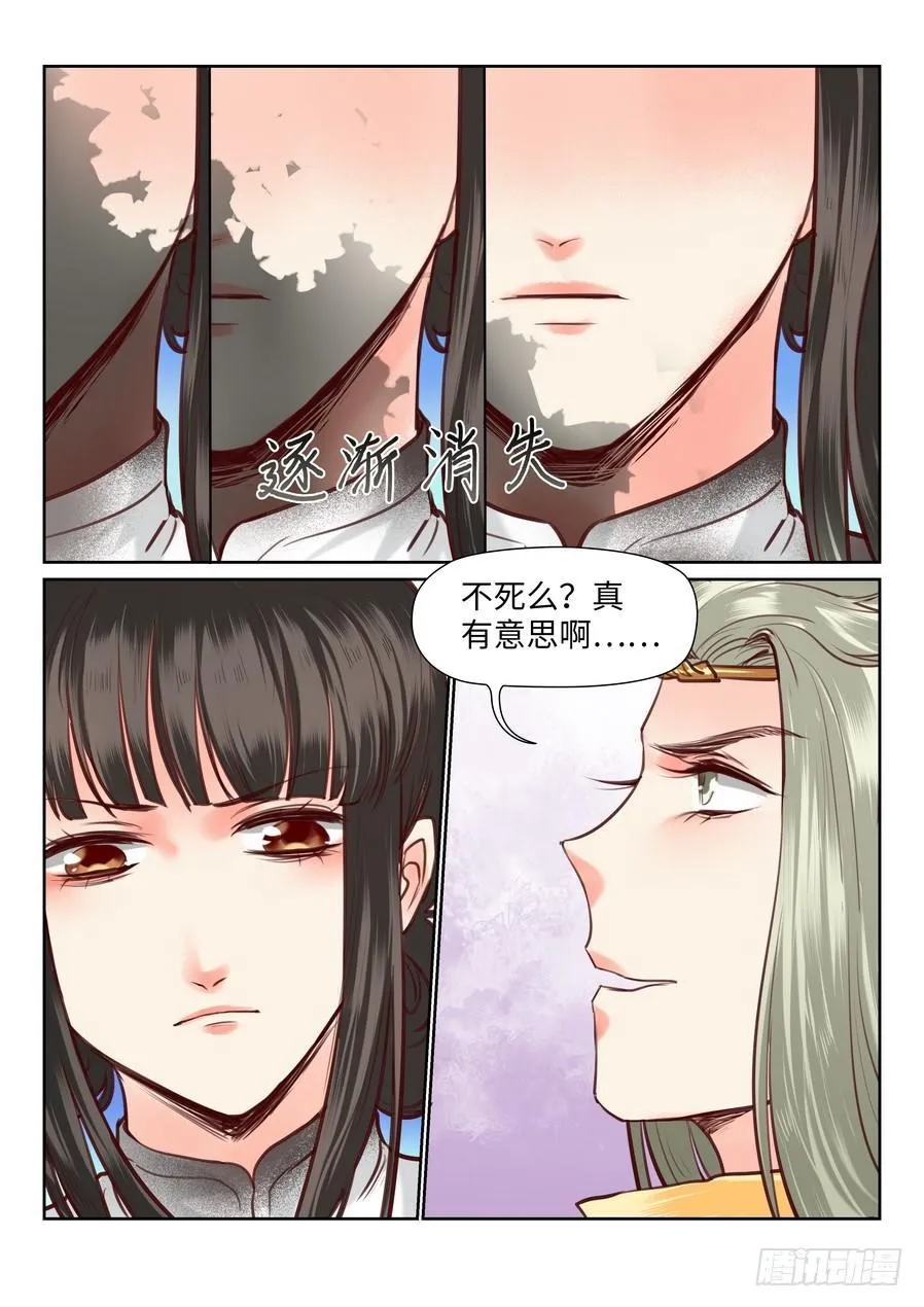 第九十五话 第9页