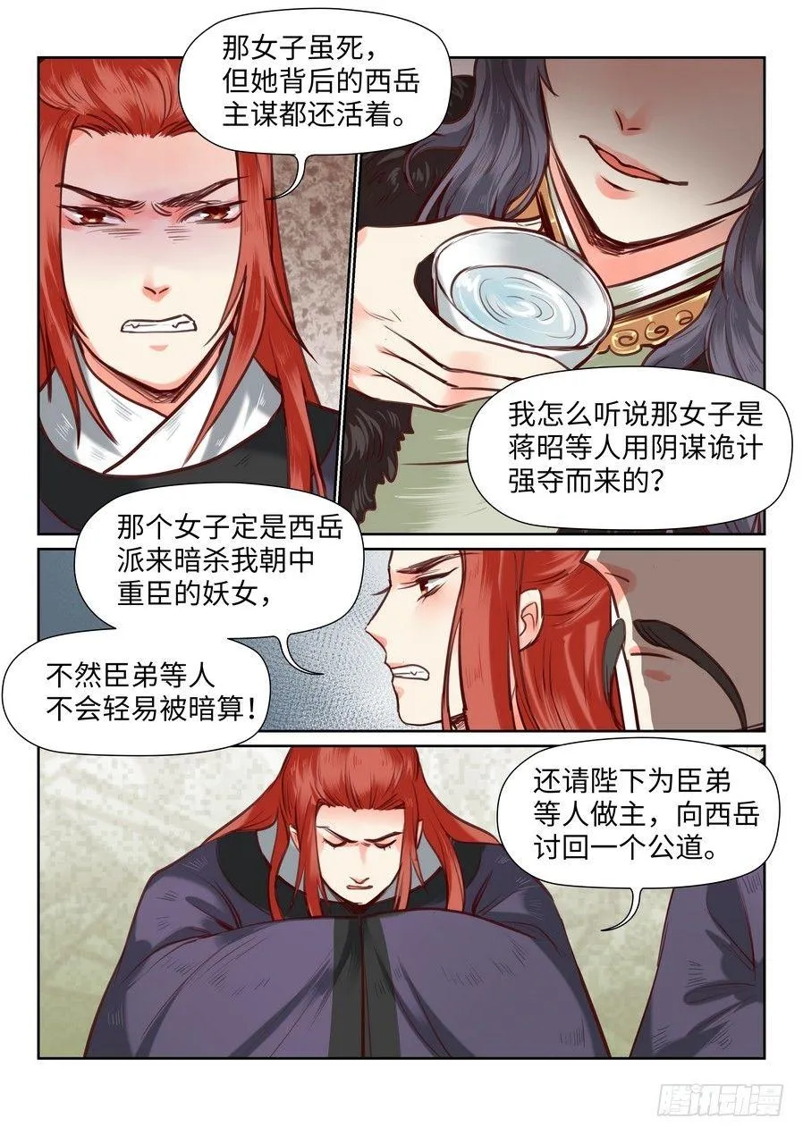 第九十六话 第2页