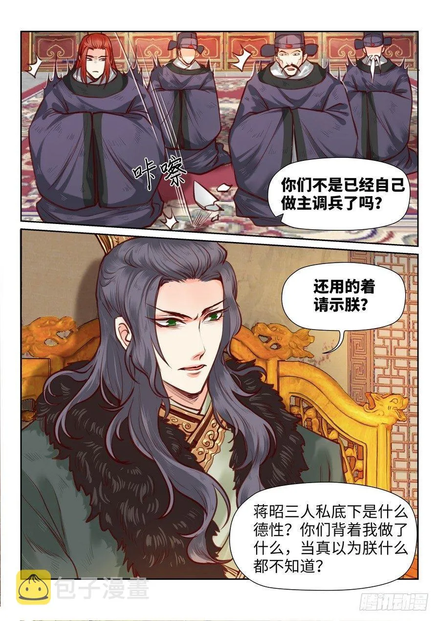 第九十六话 第3页