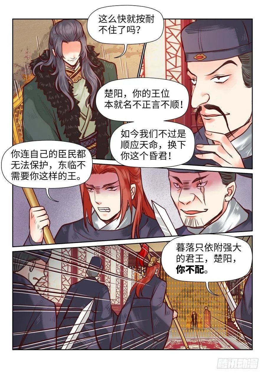 第九十六话 第5页