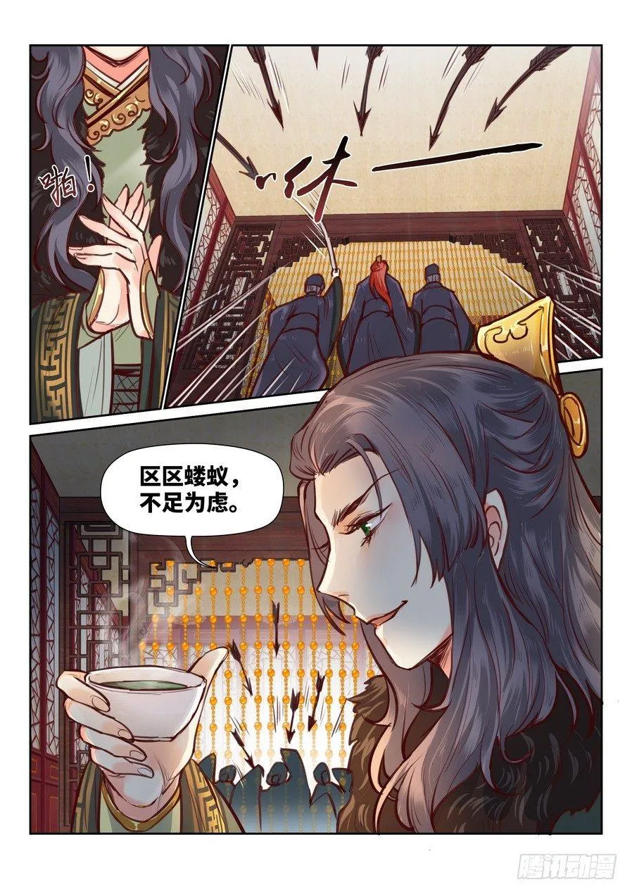 第九十六话 第6页
