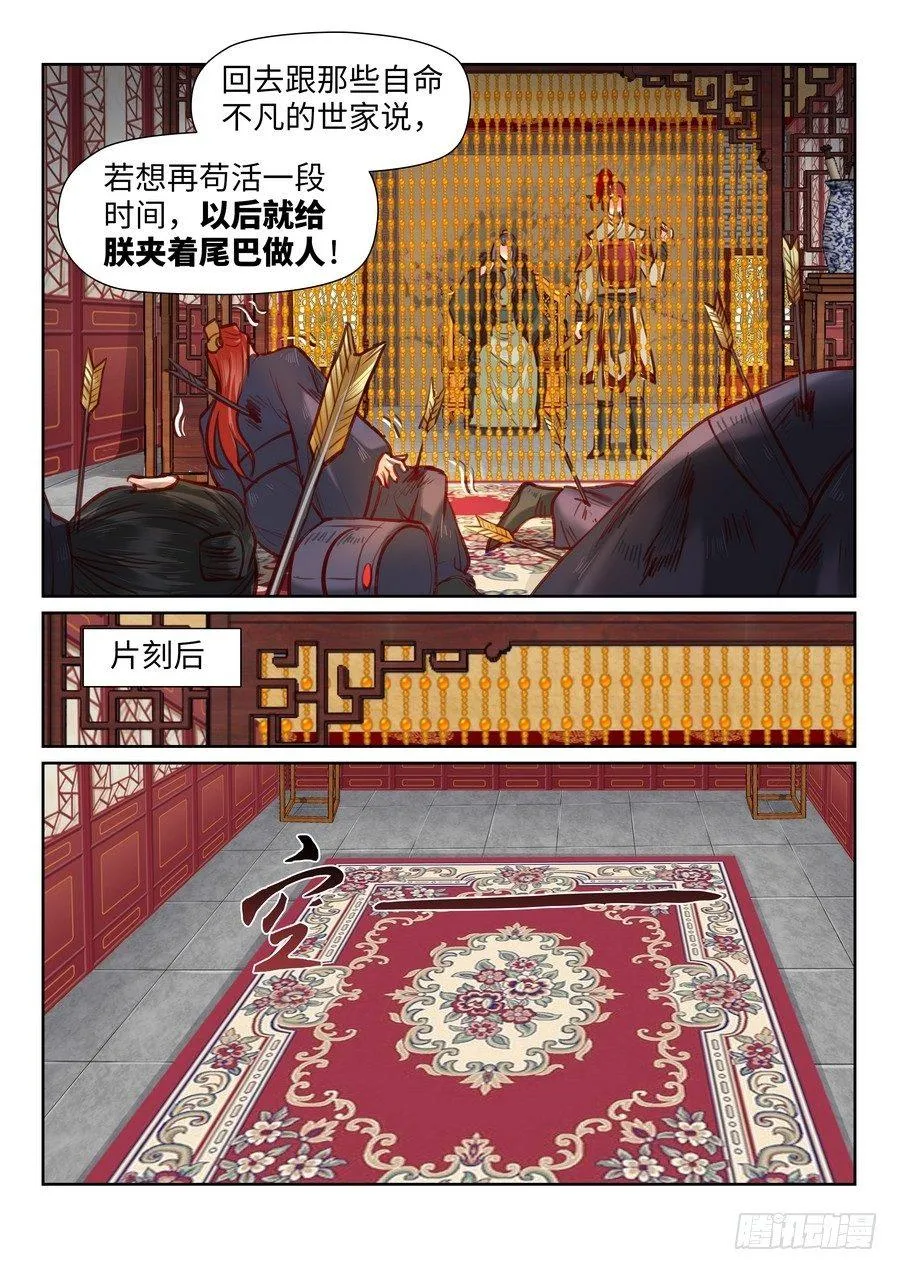 第九十六话 第7页